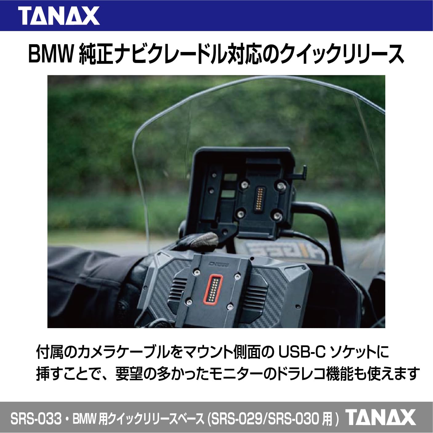 TANAX×CHIGEE スマートライドモニター BMW用クイックリリースベース Amazon | TANAX×CHIGEE スマートライドモニター オプションパーツ BMW